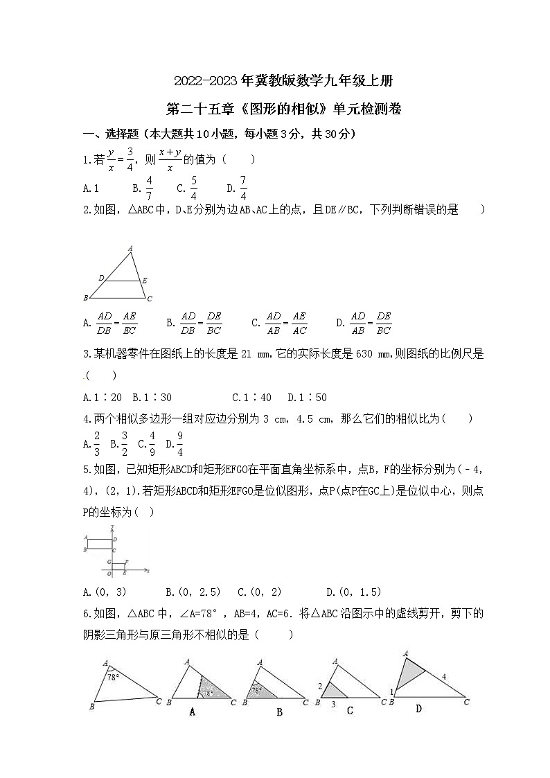 2022-2023年冀教版数学九年级上册第二十五章《图形的相似》单元检测卷(含答案)01