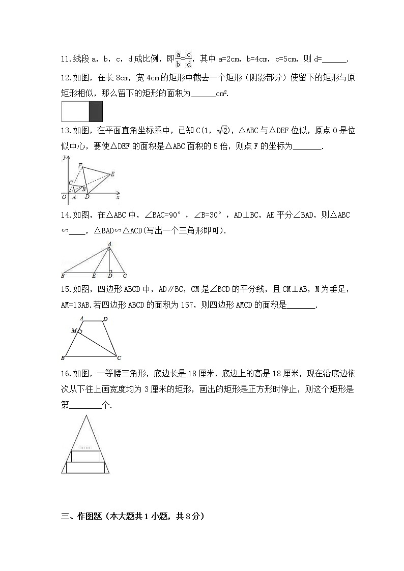 2022-2023年冀教版数学九年级上册第二十五章《图形的相似》单元检测卷(含答案)03