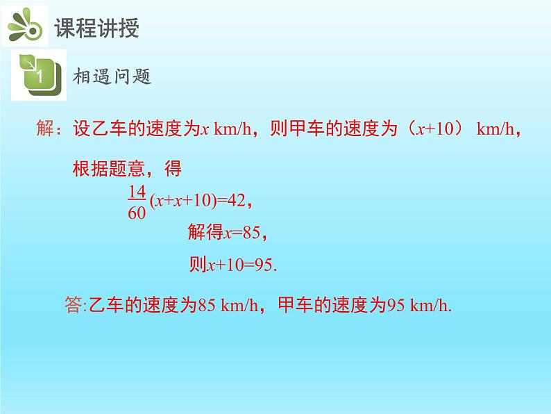 2022七年级数学上册第五章一元一次方程5.6应用一元一次方程__追赶小明课件（北师大版）第5页