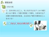 2022七年级数学上册第五章一元一次方程5.5应用一元一次方程__希望工程义演课件（北师大版）