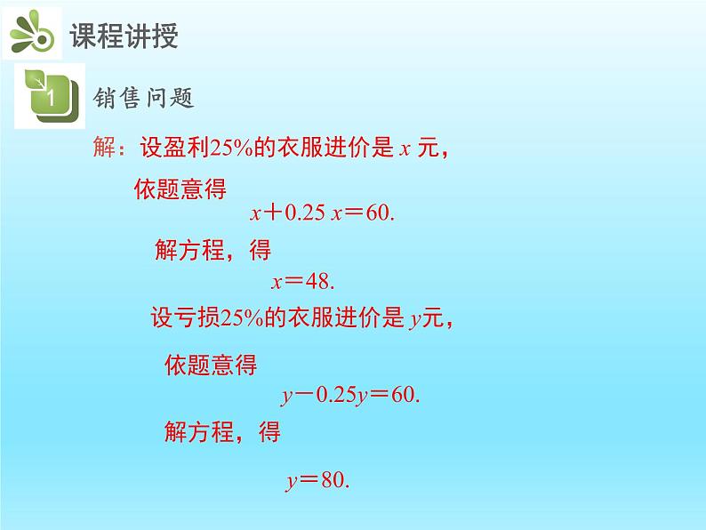 2022七年级数学上册第五章一元一次方程5.4应用一元一次方程__打折销售课件（北师大版）第6页