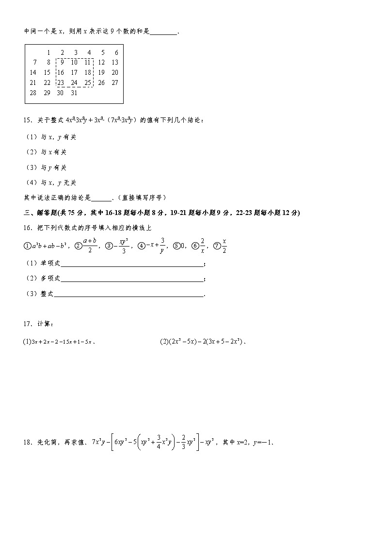 2022年七年级上册第2章《整式的加减》单元检测题（含答案）第2页