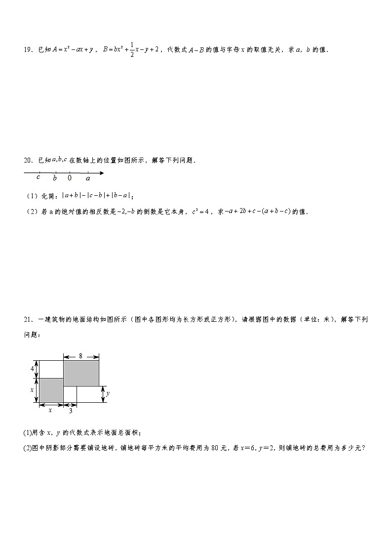 2022年七年级上册第2章《整式的加减》单元检测题（含答案）第3页