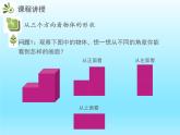 2022七年级数学上册第一章丰富的图形世界1.4从三个方向看物体的形状课件（北师大版）