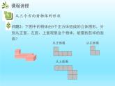 2022七年级数学上册第一章丰富的图形世界1.4从三个方向看物体的形状课件（北师大版）