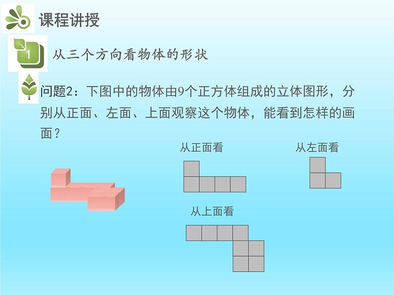 2022七年级数学上册第一章丰富的图形世界1.4从三个方向看物体的形状课件（北师大版）05