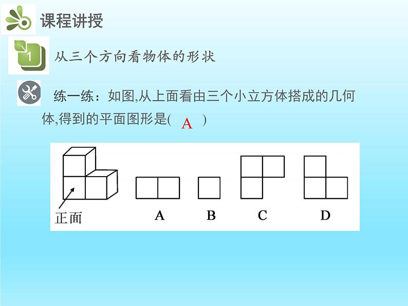 2022七年级数学上册第一章丰富的图形世界1.4从三个方向看物体的形状课件（北师大版）06