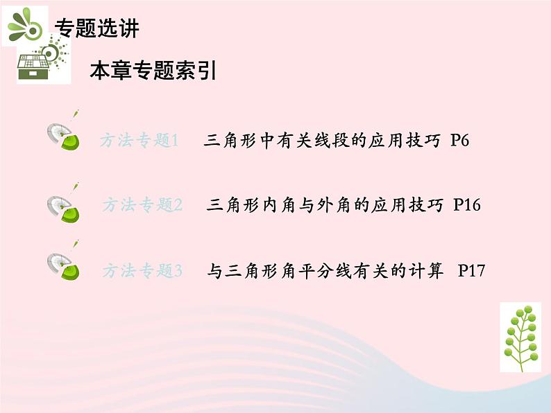 2022八年级数学上册第十一章三角形章末复习与小结教学课件新版新人教版03