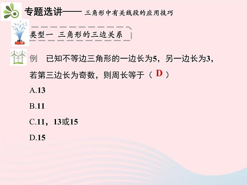 2022八年级数学上册第十一章三角形章末复习与小结教学课件新版新人教版04