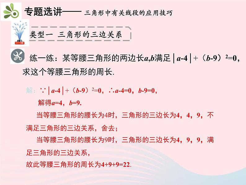 2022八年级数学上册第十一章三角形章末复习与小结教学课件新版新人教版05