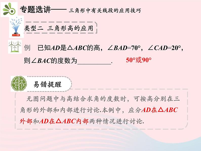 2022八年级数学上册第十一章三角形章末复习与小结教学课件新版新人教版06