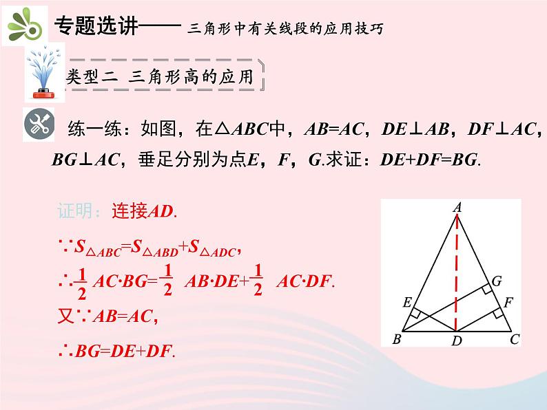 2022八年级数学上册第十一章三角形章末复习与小结教学课件新版新人教版07