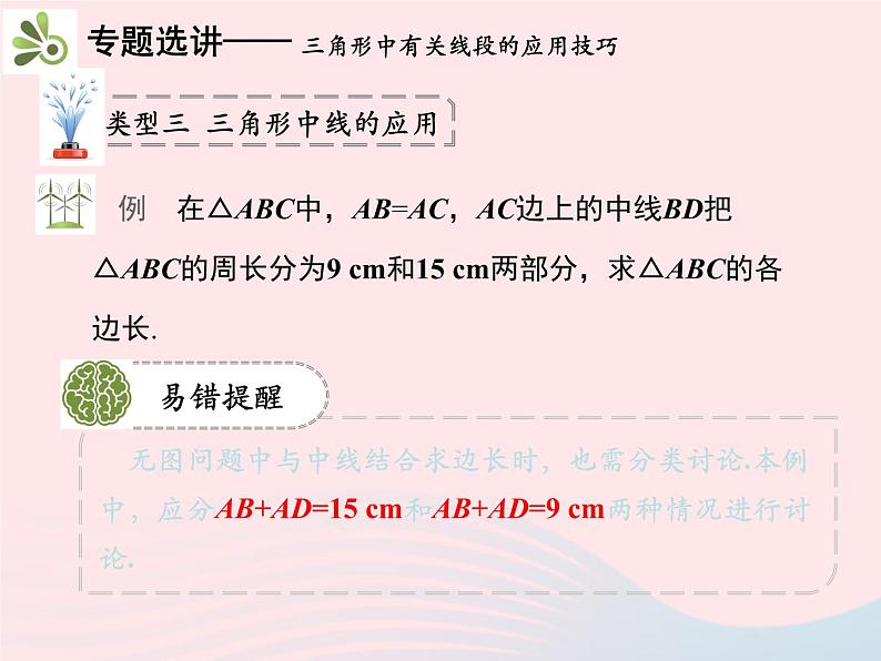 2022八年级数学上册第十一章三角形章末复习与小结教学课件新版新人教版08