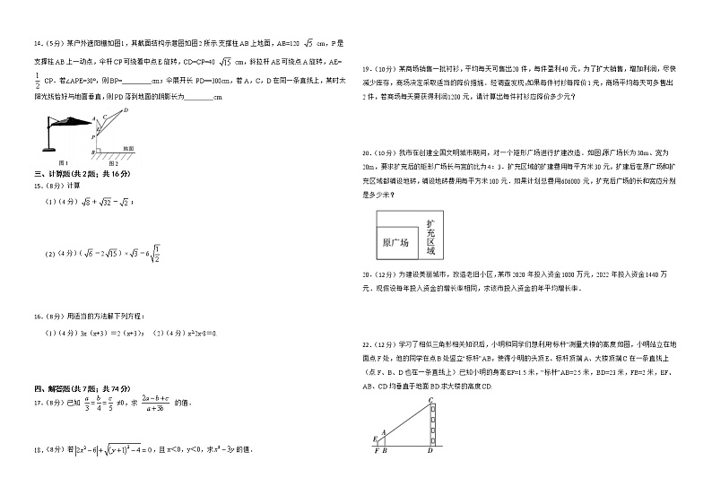 2022-2023年 华东师大版九年级上册数学期中复习题(21.1-23.3)02