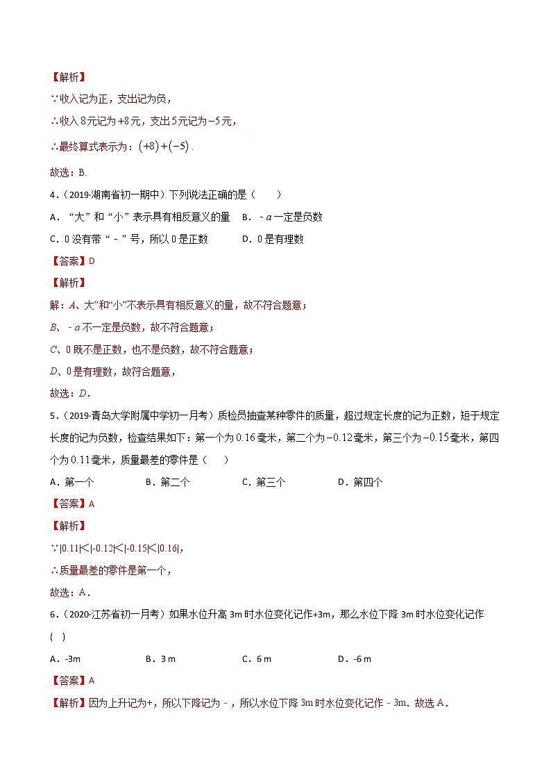 专题1.1 正数和负数（测试）-2022-2023学年七年级上册同步讲练（人教版）02
