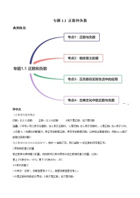 2021学年1.1 正数和负数优质学案