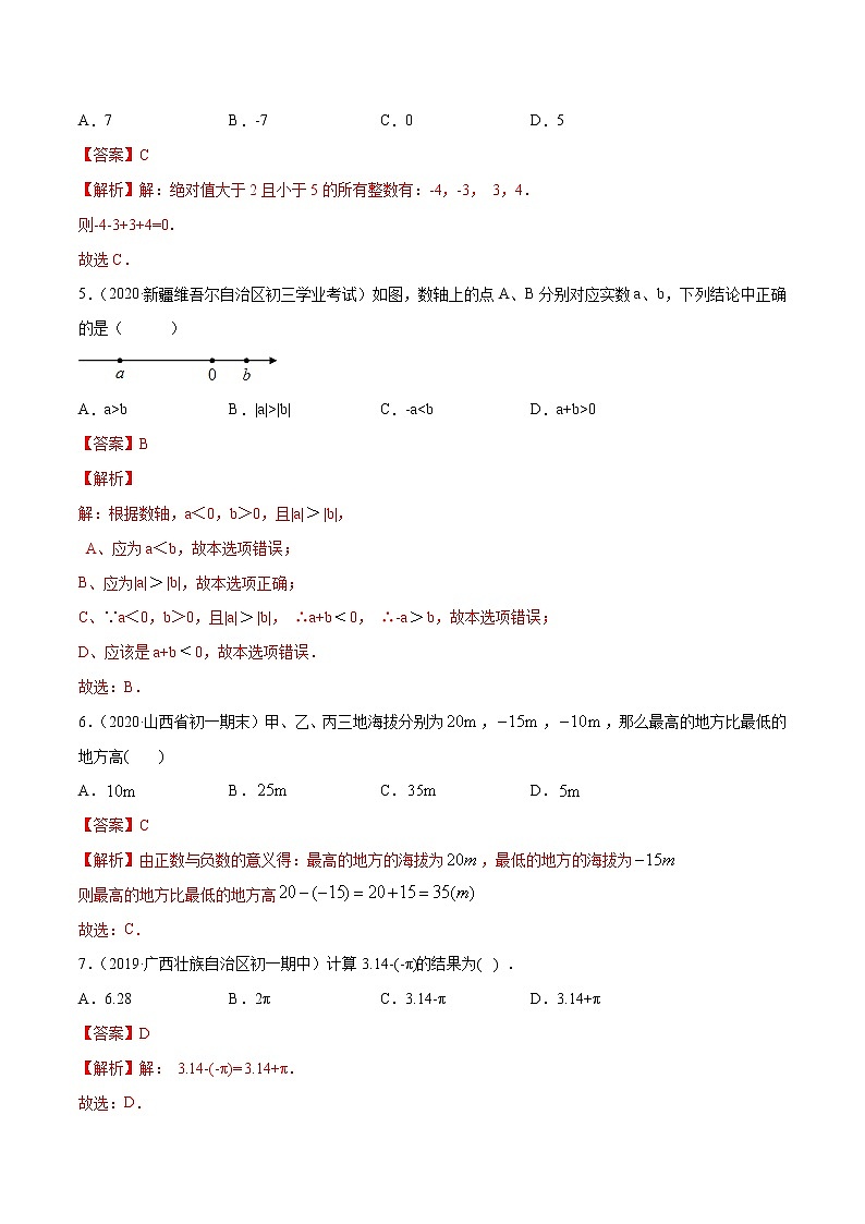 专题1.3 有理数的加减法测试-2022-2023七年级上册同步讲练（解析版）（人教版） 第2页