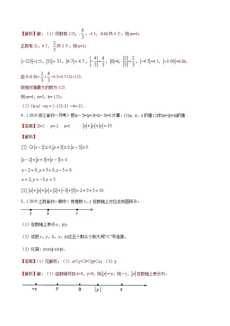第01章 重点突破训练：有理数及其相关概念应用-2022-2023七年级上册同步讲练（解析版）（人教版）第3页