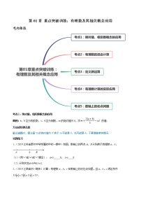 初中数学人教版七年级上册1.2.1 有理数优秀学案