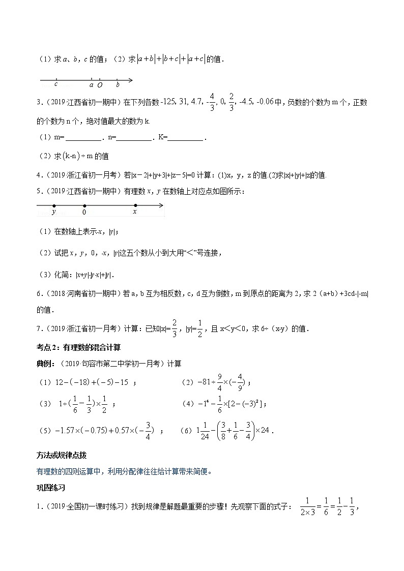 第01章 重点突破训练：有理数及其相关概念应用-2022-2023七年级上册同步讲练（原卷版）（人教版）第2页