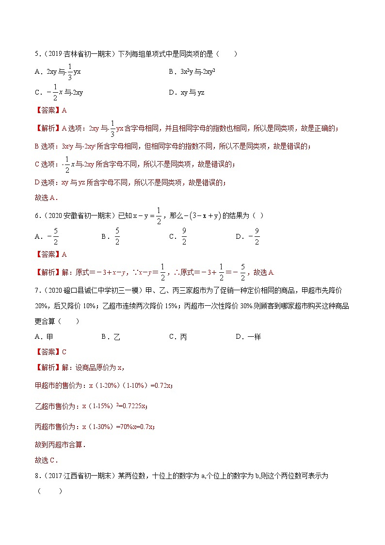 第02章 整式加减（单元测试卷）-2022-2023学年七年级上册同步讲练（人教版）02