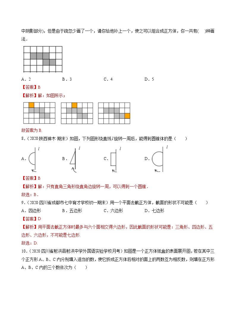 专题4.1 几何图形(测试)-2022-2023学年七年级上册同步讲练（人教版）03