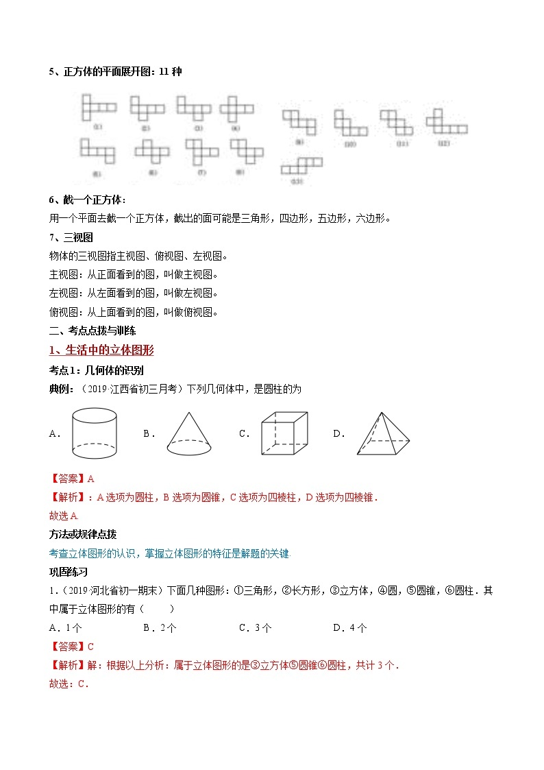 专题4.1 几何图形(讲练)-2022-2023学年七年级上册同步讲练（人教版）03