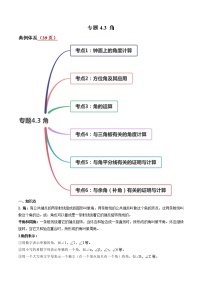 初中人教版4.3.1 角精品导学案及答案