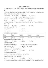 期中考试冲刺卷三-2022-2023学年七年级上册同步讲练（人教版）