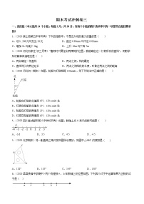 期末考试冲刺卷三-2022=2023学年七年级上册同步讲练（人教版）（压轴题有难度）