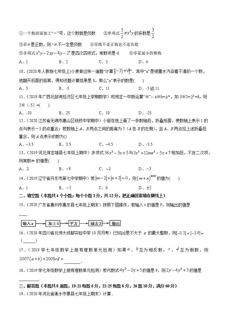 期中考试冲刺卷二-2022-2023学年七年级上册同步讲练（人教版）02