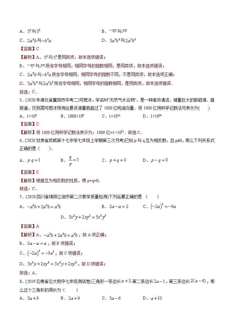 期中考试冲刺卷二-2022-2023学年七年级上册同步讲练（人教版）02