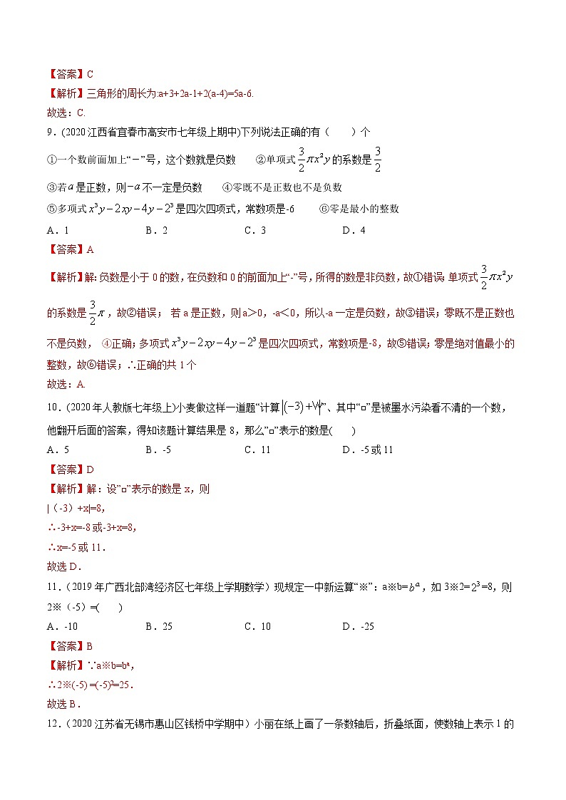 期中考试冲刺卷二-2022-2023学年七年级上册同步讲练（人教版）03