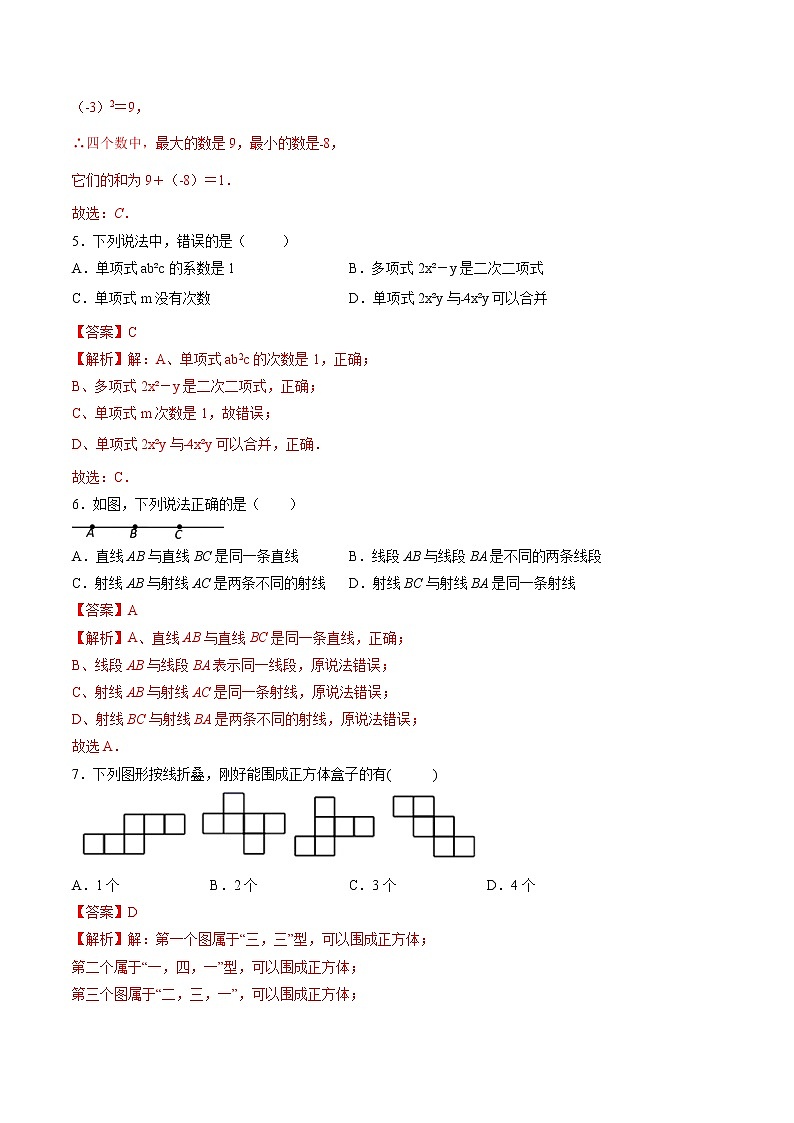 期末考试冲刺卷一-2022-2023学年七年级上册同步讲练（人教版）02