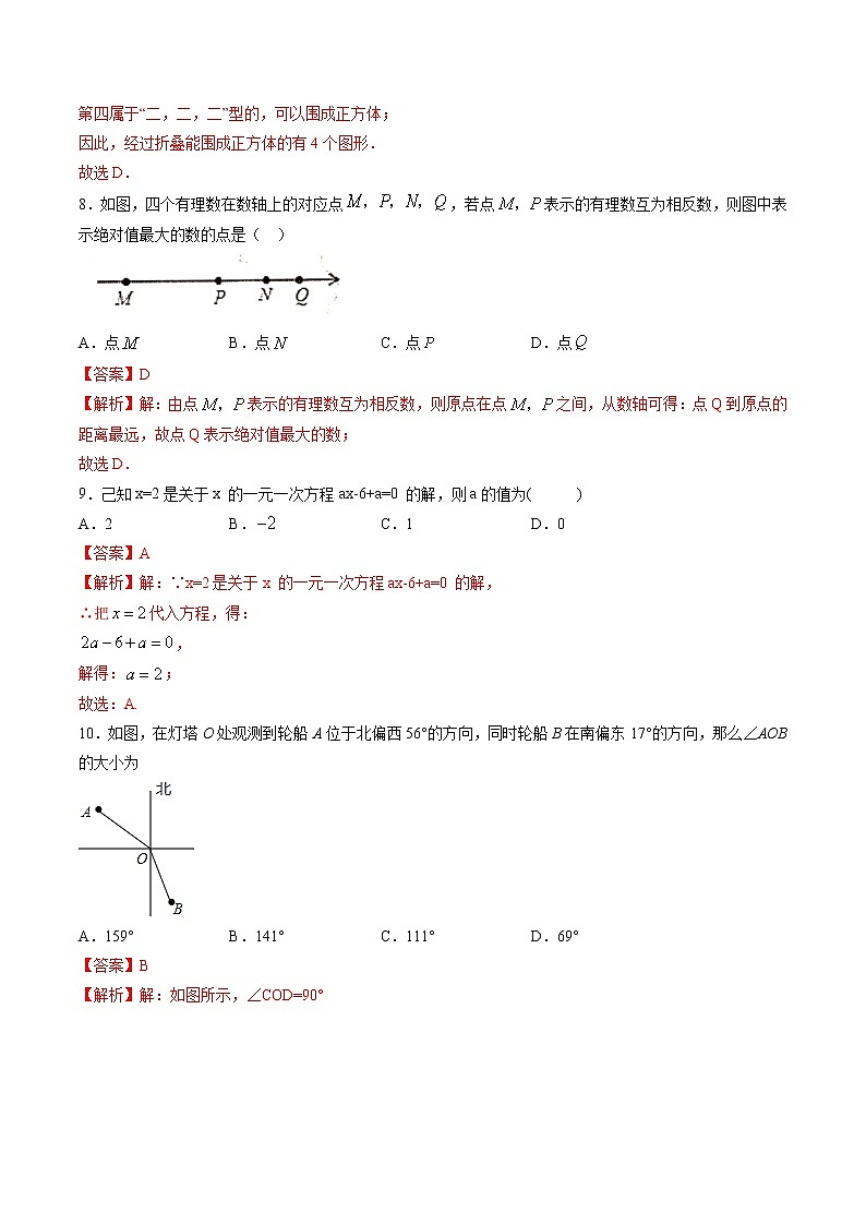 期末考试冲刺卷一-2022-2023学年七年级上册同步讲练（人教版）03