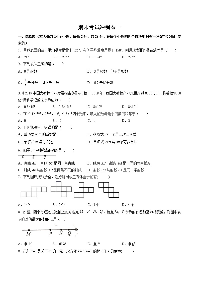 期末考试冲刺卷一-2022-2023学年七年级上册同步讲练（人教版）01