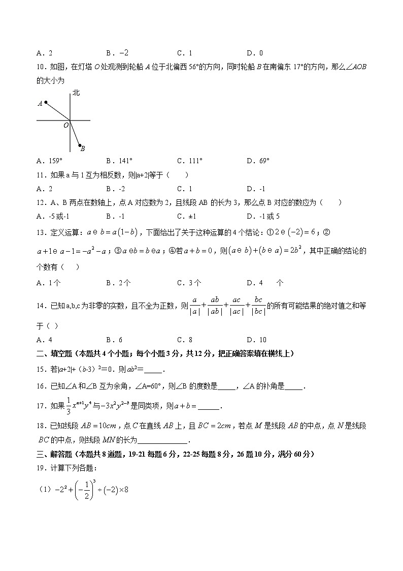 期末考试冲刺卷一-2022-2023学年七年级上册同步讲练（人教版）02