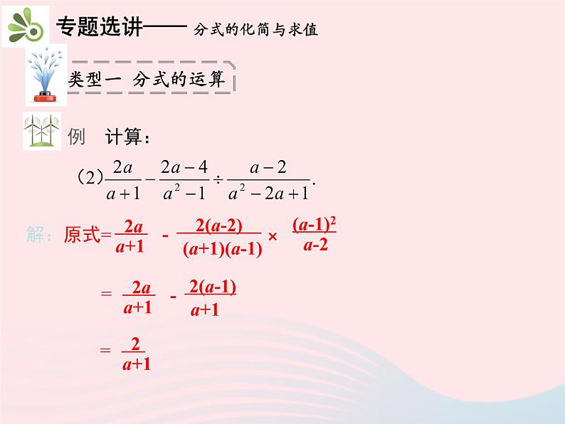 2022八年级数学上册第十五章分式章末复习与小结教学课件新版新人教版05