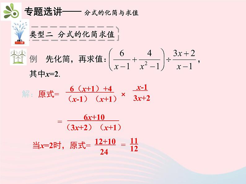 2022八年级数学上册第十五章分式章末复习与小结教学课件新版新人教版07