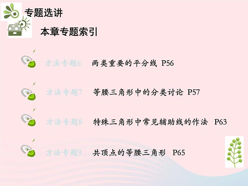 2022八年级数学上册第十三章轴对称章末复习与小结教学课件新版新人教版03