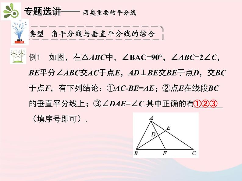 2022八年级数学上册第十三章轴对称章末复习与小结教学课件新版新人教版04