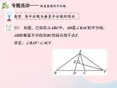 2022八年級數(shù)學(xué)上冊第十三章軸對稱章末復(fù)習(xí)與小結(jié)教學(xué)課件新版新人教版