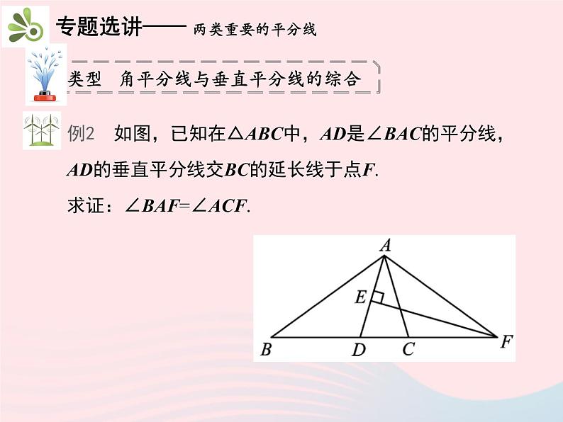 2022八年级数学上册第十三章轴对称章末复习与小结教学课件新版新人教版05