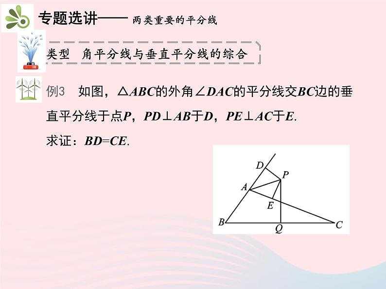 2022八年级数学上册第十三章轴对称章末复习与小结教学课件新版新人教版07