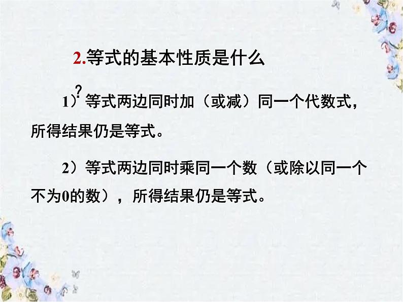 北师大版七年级数学上册  第五章一元一次方程 复习课件05