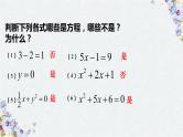 北师大版七年级数学上册第五章  一元一次方程 复习课件