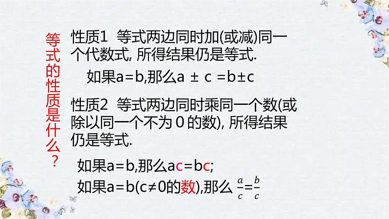 北师大版七年级数学上册第五章  一元一次方程 复习课件04