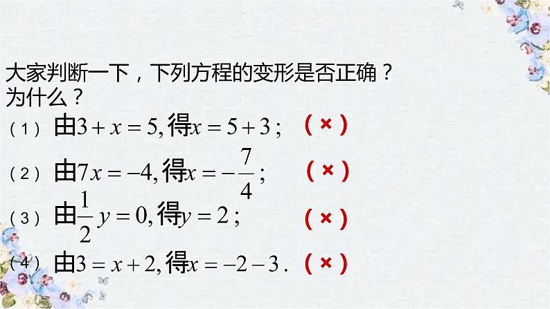 北师大版七年级数学上册第五章  一元一次方程 复习课件08