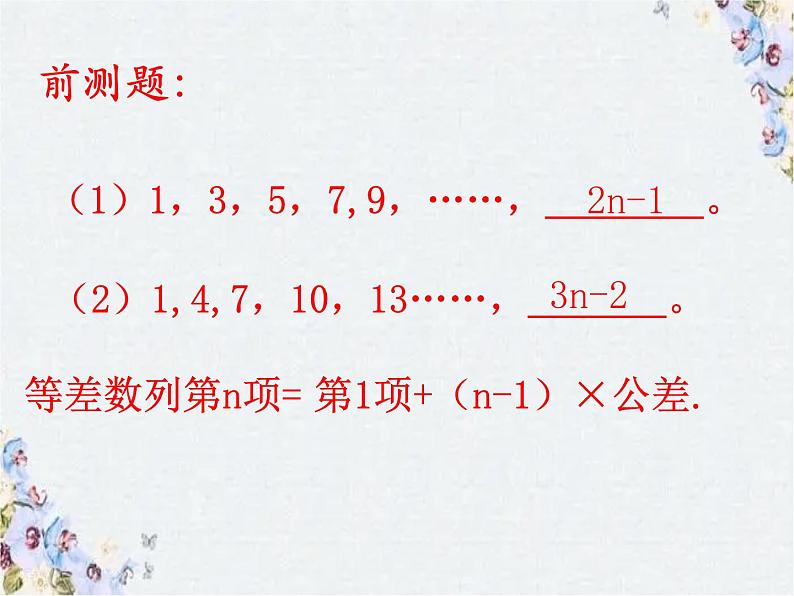 北师大版数学七年级上册第三章 整式的加减 复习课 探究与表达规律专题课件02