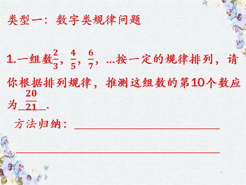 北师大版数学七年级上册第三章 整式的加减 复习课 探究与表达规律专题课件04